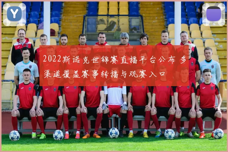 2022斯诺克世锦赛直播平台公布 多渠道覆盖赛事转播与观赛入口
