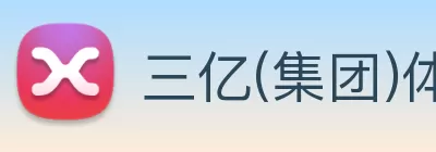 三亿(集团)体育科技有限公司官网 logo